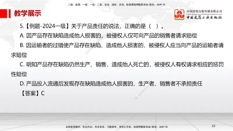 9.19一建《法规》2024一建复盘，2025一建规划_2026年一建法规_2025年一建法规SVIP_02-基础精讲✿高端面授✿深度强化_02-法规《前期全套课》王文静JGS_讲义
