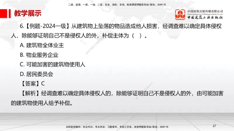 9.19一建《法规》2024一建复盘，2025一建规划_2026年一建法规_2025年一建法规SVIP_02-基础精讲✿高端面授✿深度强化_02-法规《前期全套课》王文静JGS_讲义