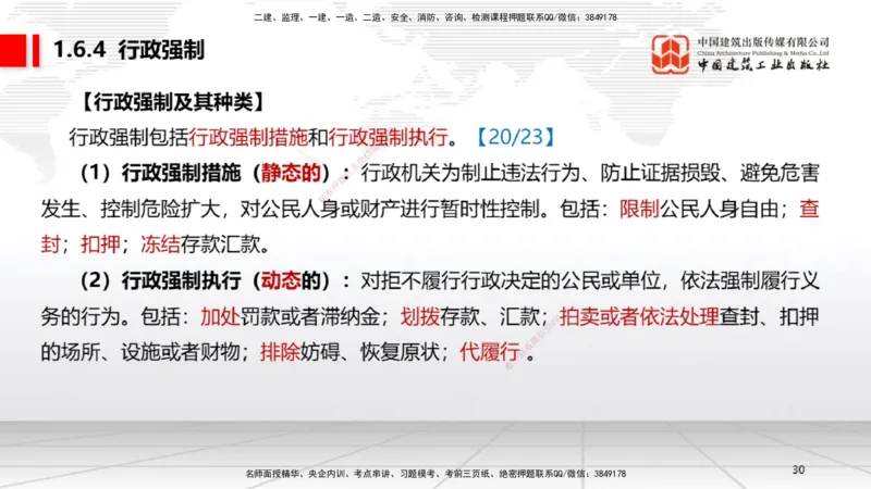 9.19一建《法规》2024一建复盘，2025一建规划_2026年一建法规_2025年一建法规SVIP_02-基础精讲✿高端面授✿深度强化_02-法规《前期全套课》王文静JGS_讲义