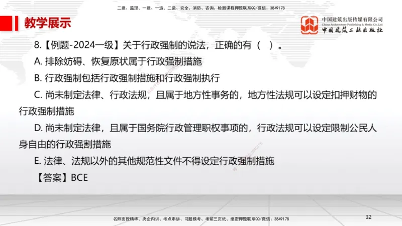 9.19一建《法规》2024一建复盘，2025一建规划_2026年一建法规_2025年一建法规SVIP_02-基础精讲✿高端面授✿深度强化_02-法规《前期全套课》王文静JGS_讲义