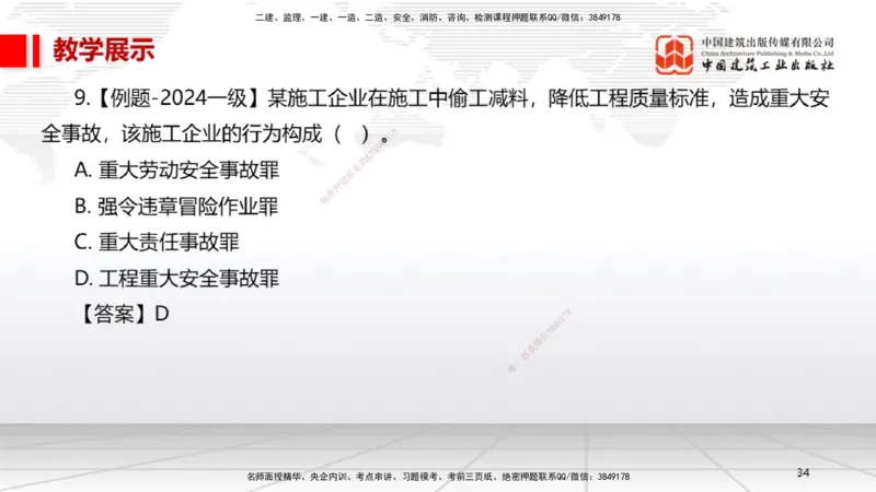 9.19一建《法规》2024一建复盘，2025一建规划_2026年一建法规_2025年一建法规SVIP_02-基础精讲✿高端面授✿深度强化_02-法规《前期全套课》王文静JGS_讲义