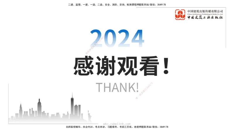 9.19一建《法规》2024一建复盘，2025一建规划_2026年一建法规_2025年一建法规SVIP_02-基础精讲✿高端面授✿深度强化_02-法规《前期全套课》王文静JGS_讲义
