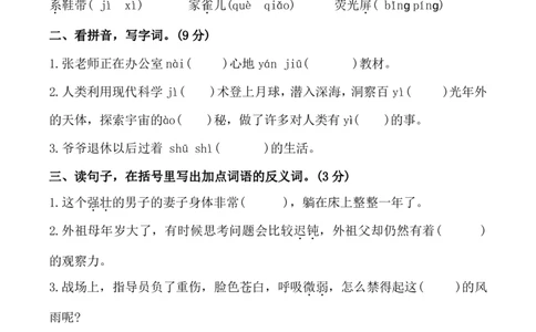 四（上）语文第二单元检测卷二_上册_四（上）语文试卷_四（上）语文期末单元期中试卷（第二套）