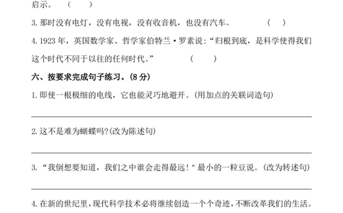 四（上）语文第二单元检测卷二_上册_四（上）语文试卷_四（上）语文期末单元期中试卷（第二套）