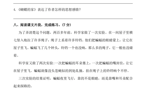 四（上）语文第二单元检测卷二_上册_四（上）语文试卷_四（上）语文期末单元期中试卷（第二套）
