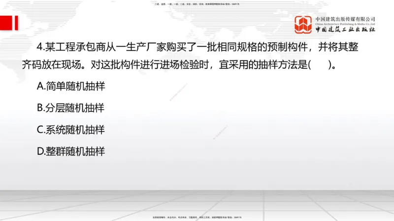 A17节：5.3施工质量控制-5.4施工质量事故预防与调查处理（01.09）_2026年一级建造师_2026年一建管理_2025年一建管理SVIP_02-基础精讲✿高端面授✿深度强化_讲义
