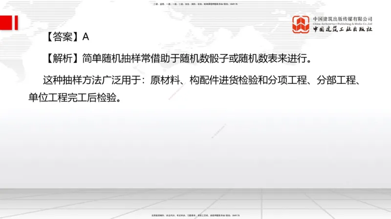A17节：5.3施工质量控制-5.4施工质量事故预防与调查处理（01.09）_2026年一级建造师_2026年一建管理_2025年一建管理SVIP_02-基础精讲✿高端面授✿深度强化_讲义