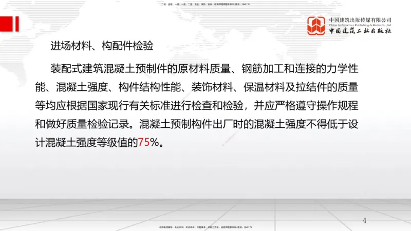 A17节：5.3施工质量控制-5.4施工质量事故预防与调查处理（01.09）_2026年一级建造师_2026年一建管理_2025年一建管理SVIP_02-基础精讲✿高端面授✿深度强化_讲义