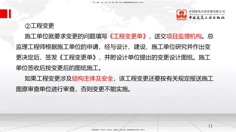 A17节：5.3施工质量控制-5.4施工质量事故预防与调查处理（01.09）_2026年一级建造师_2026年一建管理_2025年一建管理SVIP_02-基础精讲✿高端面授✿深度强化_讲义