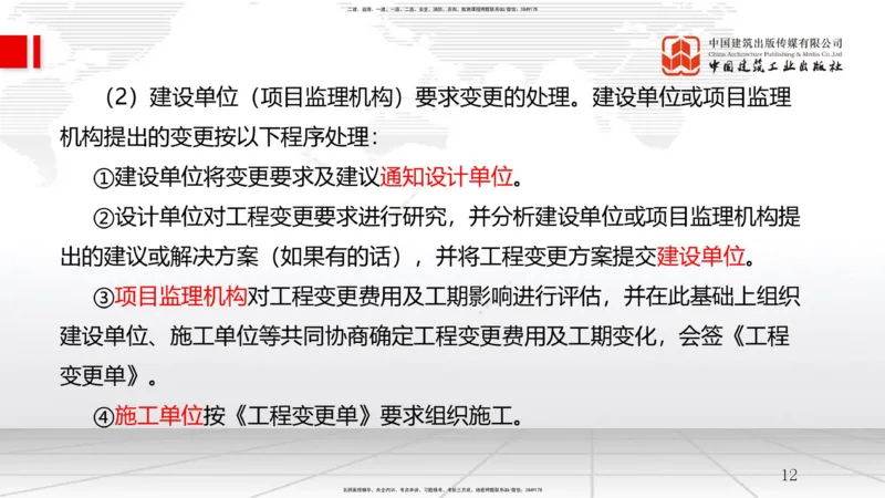 A17节：5.3施工质量控制-5.4施工质量事故预防与调查处理（01.09）_2026年一级建造师_2026年一建管理_2025年一建管理SVIP_02-基础精讲✿高端面授✿深度强化_讲义