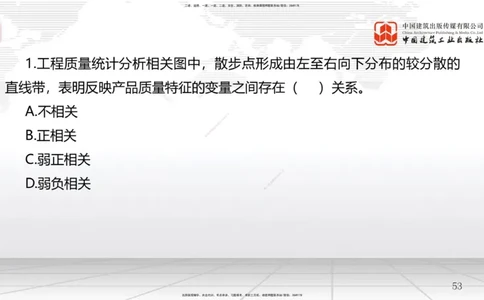 A17节：5.3施工质量控制-5.4施工质量事故预防与调查处理（01.09）_2026年一级建造师_2026年一建管理_2025年一建管理SVIP_02-基础精讲✿高端面授✿深度强化_讲义