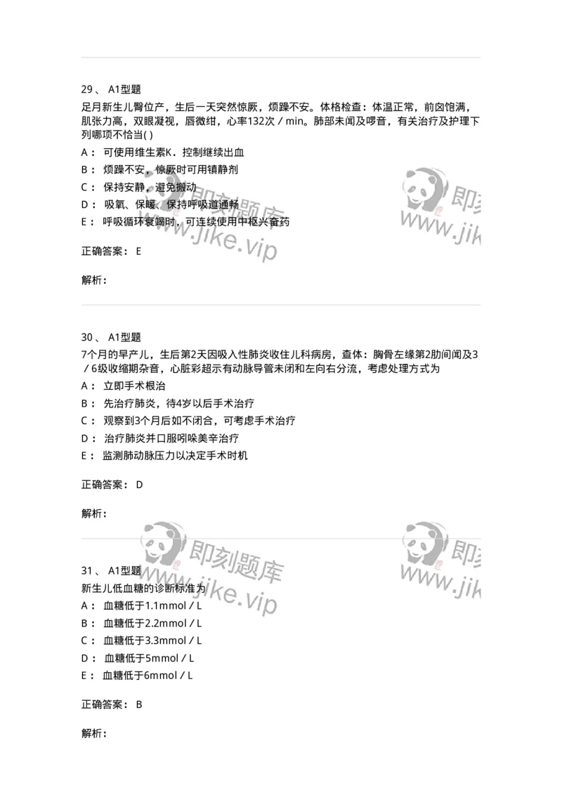 78011204-儿科-194373_军队文职(1)_01.军队文职真题-专业课_（全）版本一（历年真题+章节练习+模拟题）_护理学(军队文职)_章节练习_题目+解析