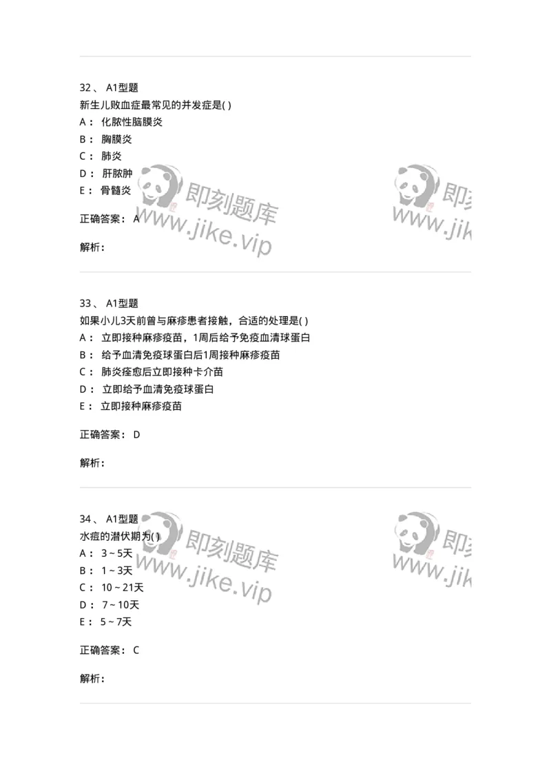 78011204-儿科-194373_军队文职(1)_01.军队文职真题-专业课_（全）版本一（历年真题+章节练习+模拟题）_护理学(军队文职)_章节练习_题目+解析