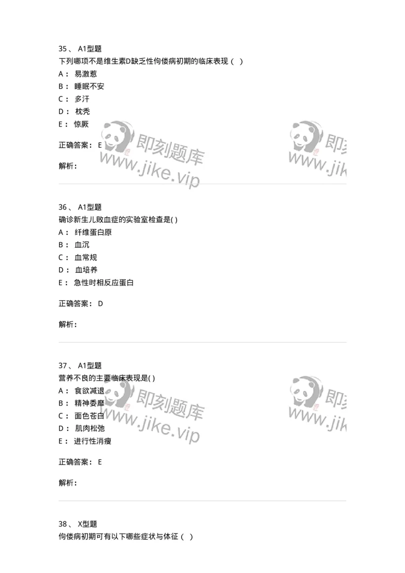 78011204-儿科-194373_军队文职(1)_01.军队文职真题-专业课_（全）版本一（历年真题+章节练习+模拟题）_护理学(军队文职)_章节练习_题目+解析