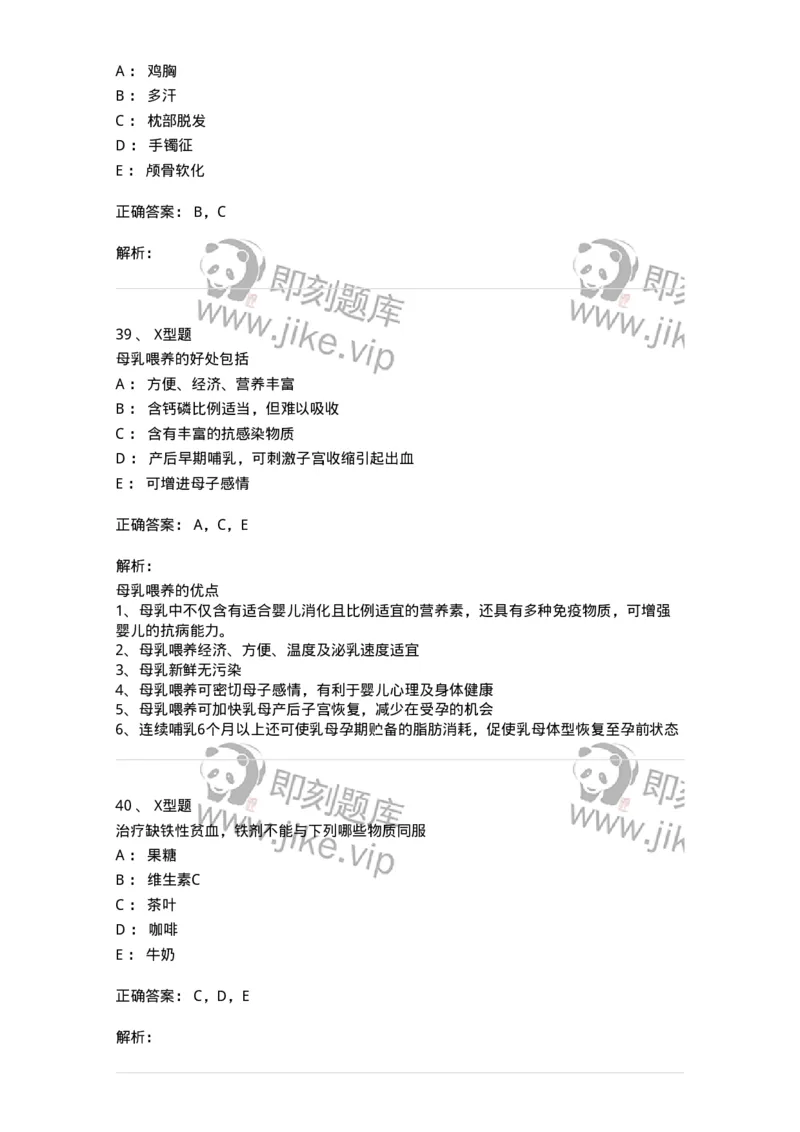 78011204-儿科-194373_军队文职(1)_01.军队文职真题-专业课_（全）版本一（历年真题+章节练习+模拟题）_护理学(军队文职)_章节练习_题目+解析
