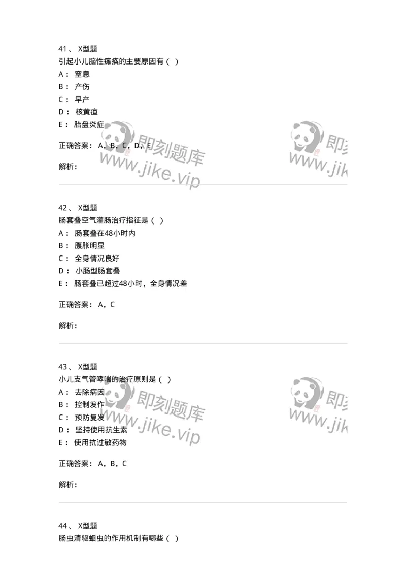 78011204-儿科-194373_军队文职(1)_01.军队文职真题-专业课_（全）版本一（历年真题+章节练习+模拟题）_护理学(军队文职)_章节练习_题目+解析