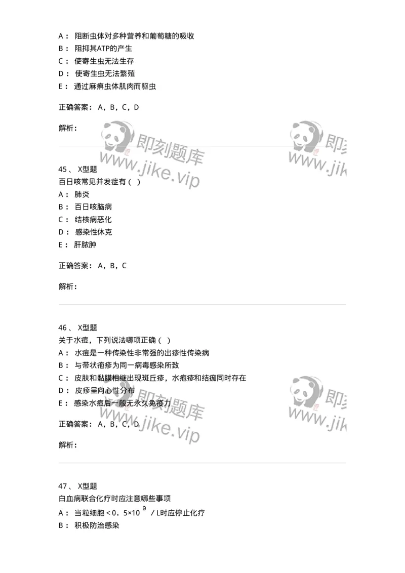 78011204-儿科-194373_军队文职(1)_01.军队文职真题-专业课_（全）版本一（历年真题+章节练习+模拟题）_护理学(军队文职)_章节练习_题目+解析
