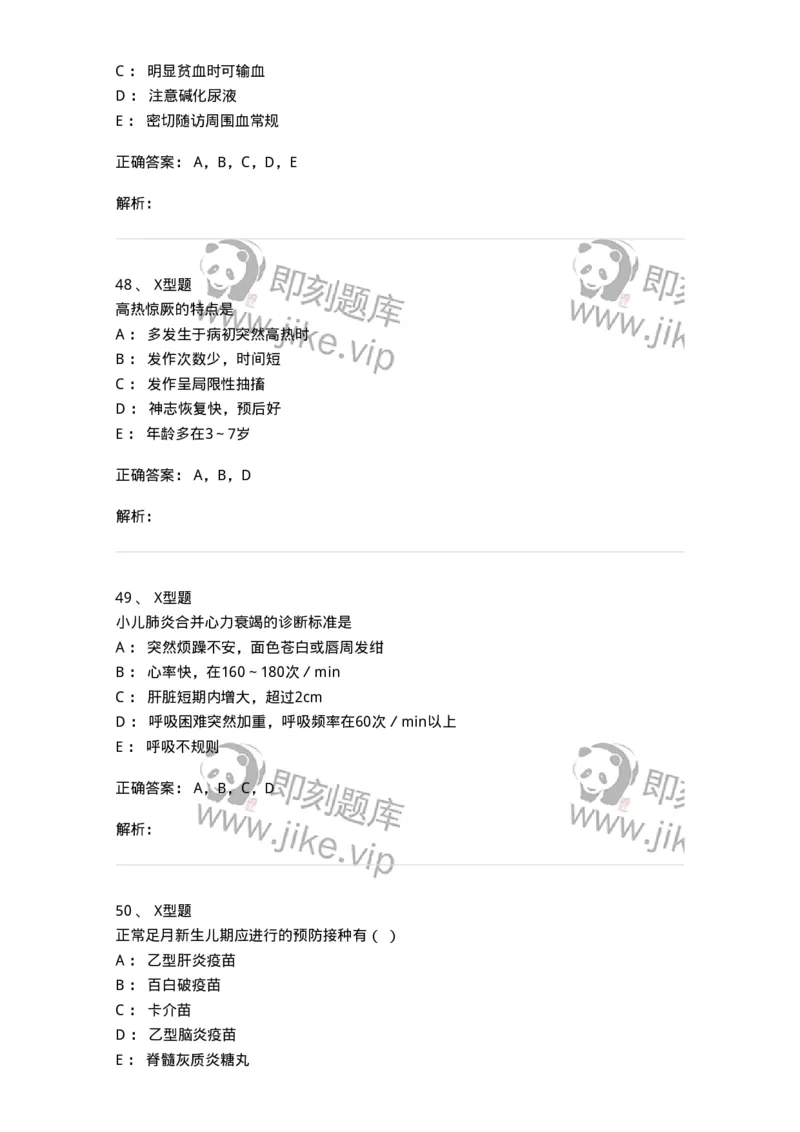 78011204-儿科-194373_军队文职(1)_01.军队文职真题-专业课_（全）版本一（历年真题+章节练习+模拟题）_护理学(军队文职)_章节练习_题目+解析