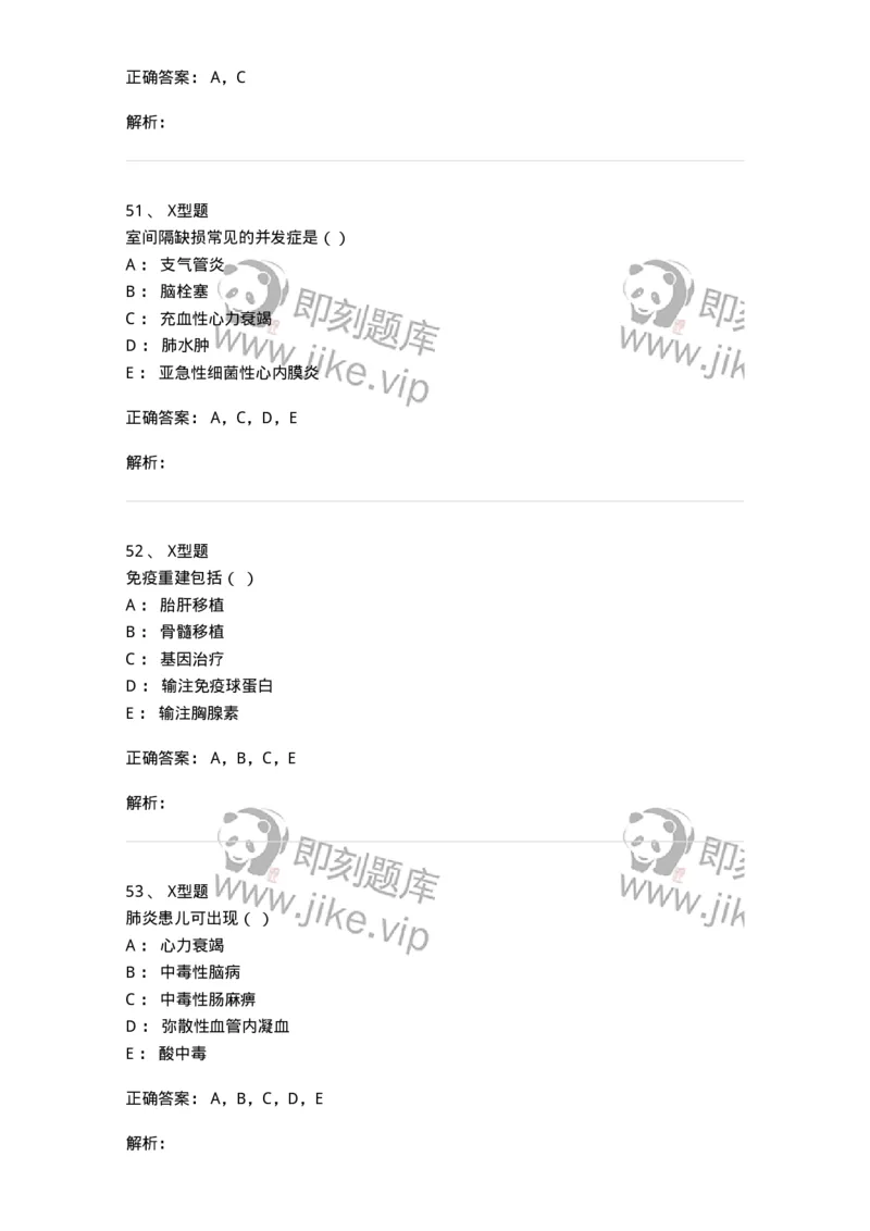 78011204-儿科-194373_军队文职(1)_01.军队文职真题-专业课_（全）版本一（历年真题+章节练习+模拟题）_护理学(军队文职)_章节练习_题目+解析