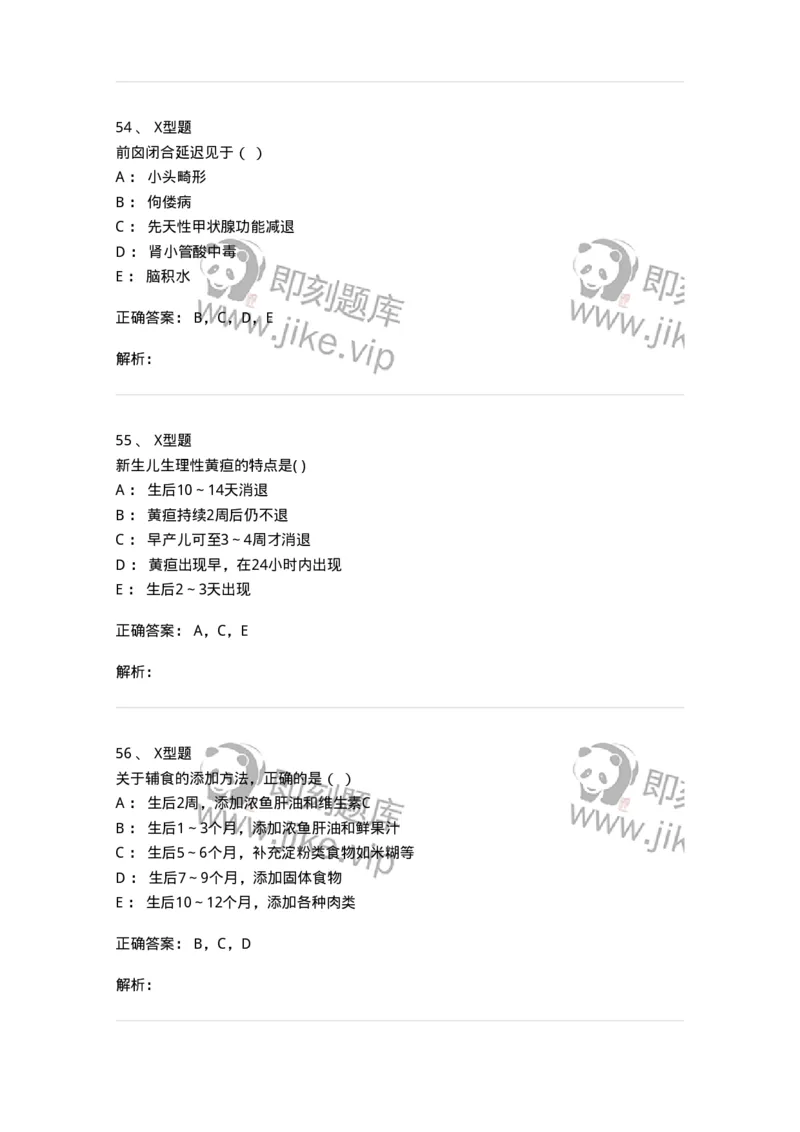 78011204-儿科-194373_军队文职(1)_01.军队文职真题-专业课_（全）版本一（历年真题+章节练习+模拟题）_护理学(军队文职)_章节练习_题目+解析