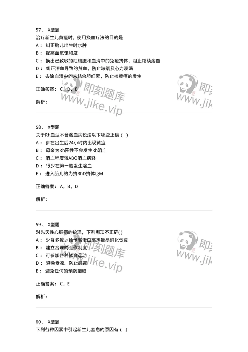 78011204-儿科-194373_军队文职(1)_01.军队文职真题-专业课_（全）版本一（历年真题+章节练习+模拟题）_护理学(军队文职)_章节练习_题目+解析