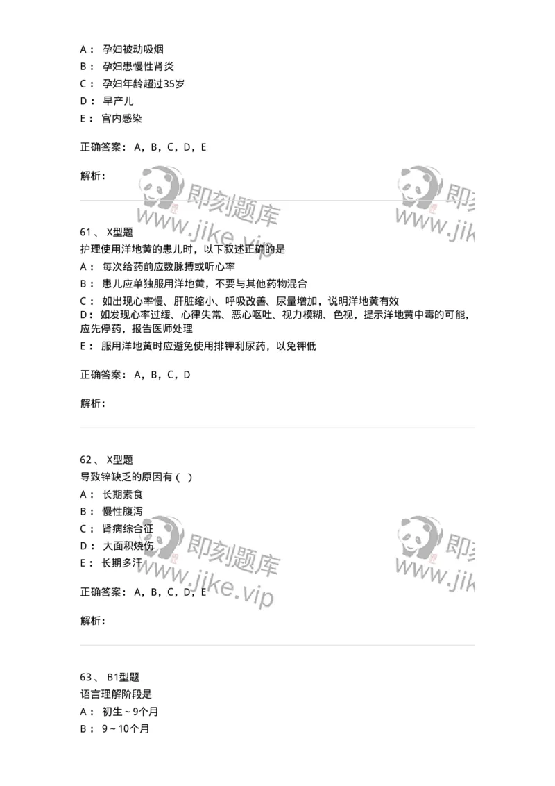 78011204-儿科-194373_军队文职(1)_01.军队文职真题-专业课_（全）版本一（历年真题+章节练习+模拟题）_护理学(军队文职)_章节练习_题目+解析