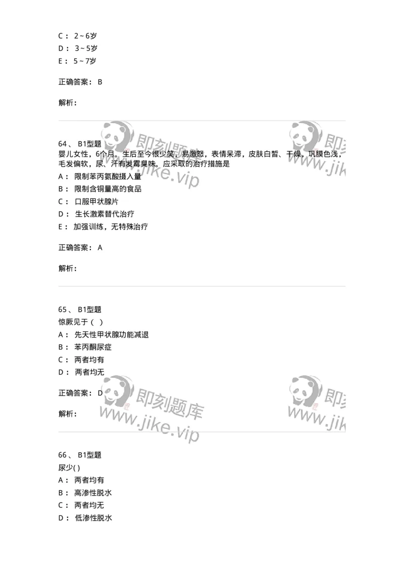 78011204-儿科-194373_军队文职(1)_01.军队文职真题-专业课_（全）版本一（历年真题+章节练习+模拟题）_护理学(军队文职)_章节练习_题目+解析