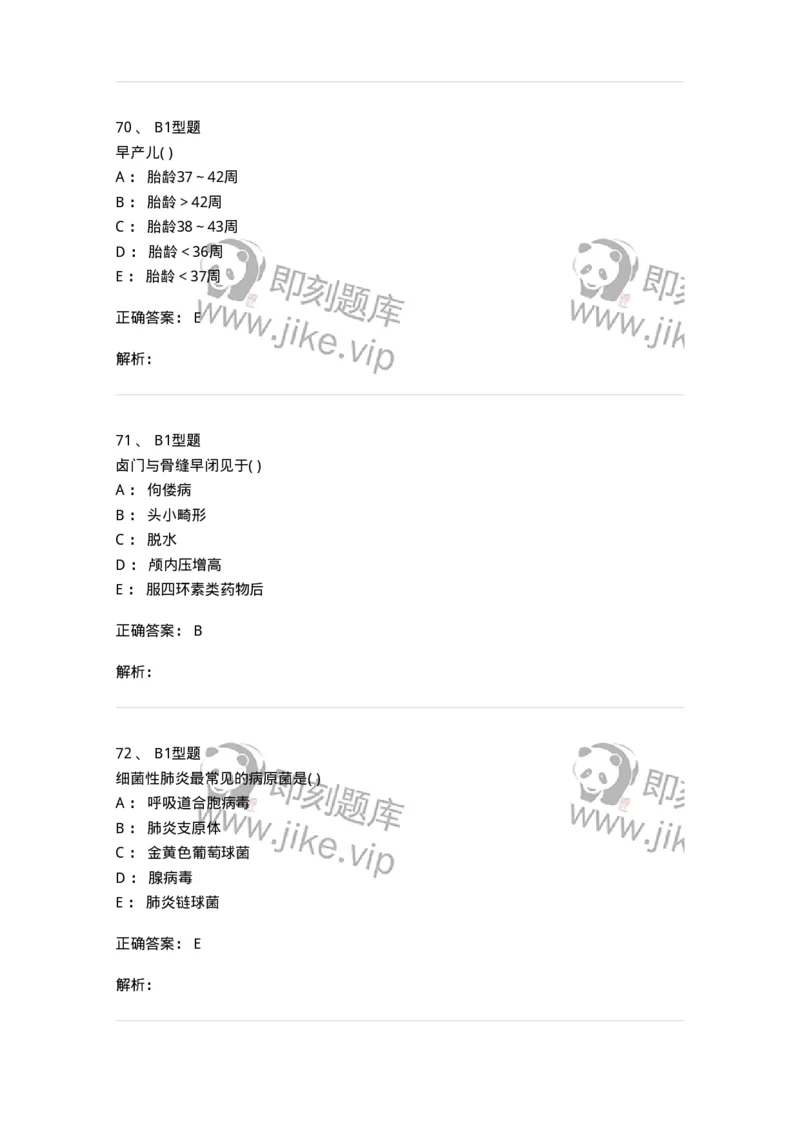 78011204-儿科-194373_军队文职(1)_01.军队文职真题-专业课_（全）版本一（历年真题+章节练习+模拟题）_护理学(军队文职)_章节练习_题目+解析