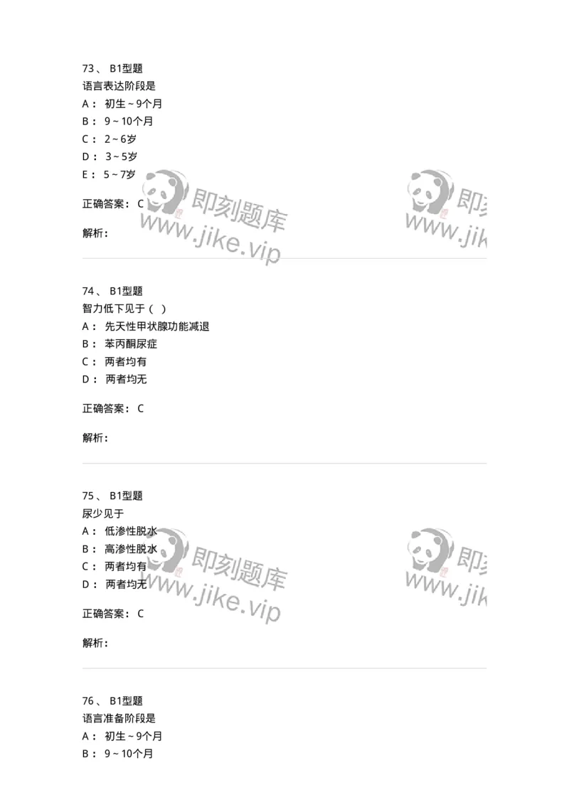 78011204-儿科-194373_军队文职(1)_01.军队文职真题-专业课_（全）版本一（历年真题+章节练习+模拟题）_护理学(军队文职)_章节练习_题目+解析