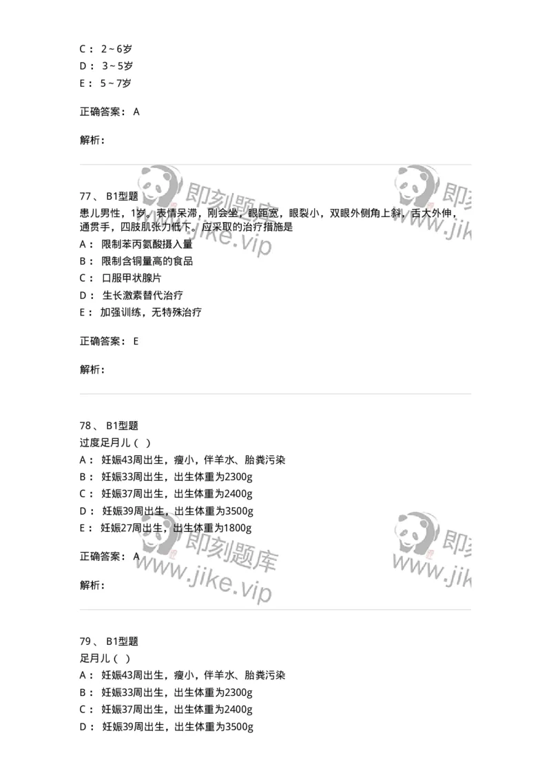 78011204-儿科-194373_军队文职(1)_01.军队文职真题-专业课_（全）版本一（历年真题+章节练习+模拟题）_护理学(军队文职)_章节练习_题目+解析