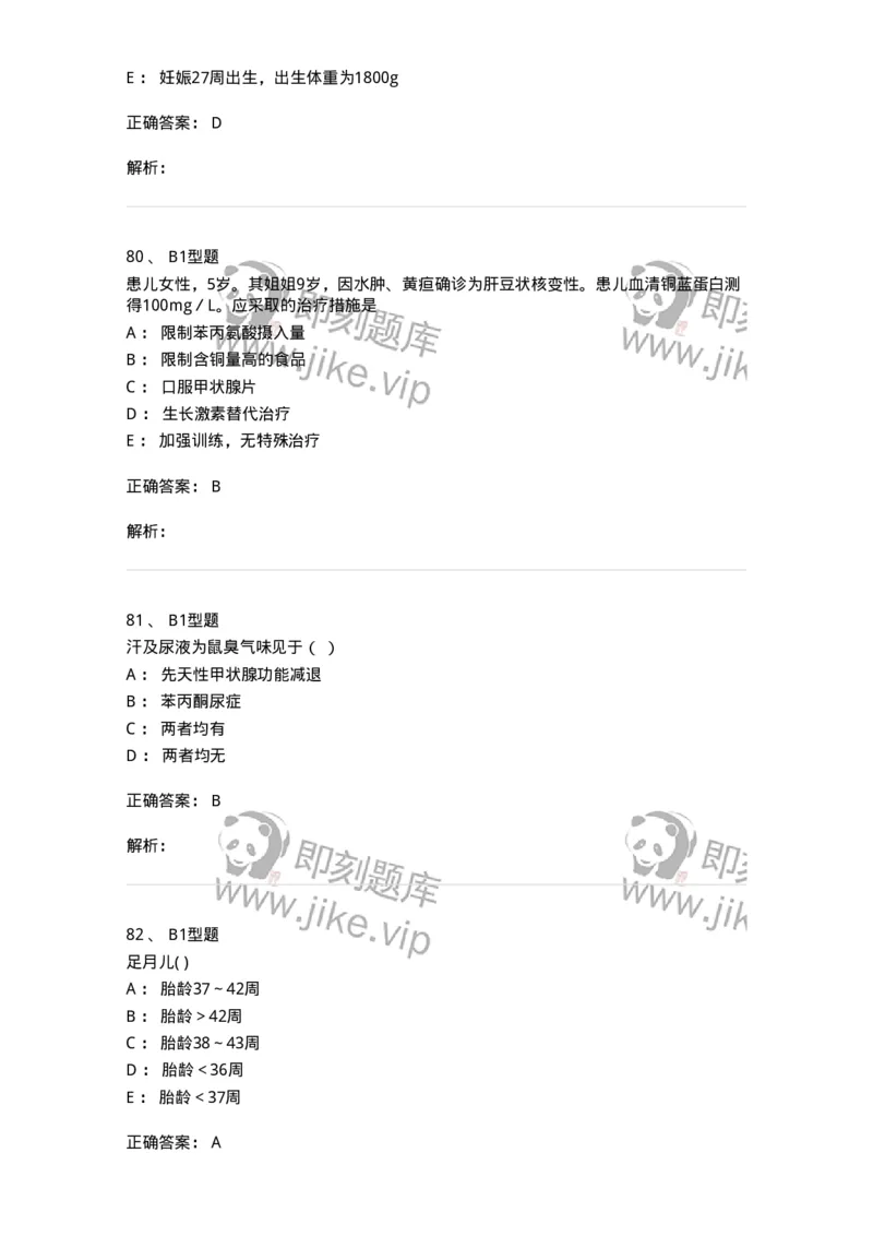 78011204-儿科-194373_军队文职(1)_01.军队文职真题-专业课_（全）版本一（历年真题+章节练习+模拟题）_护理学(军队文职)_章节练习_题目+解析