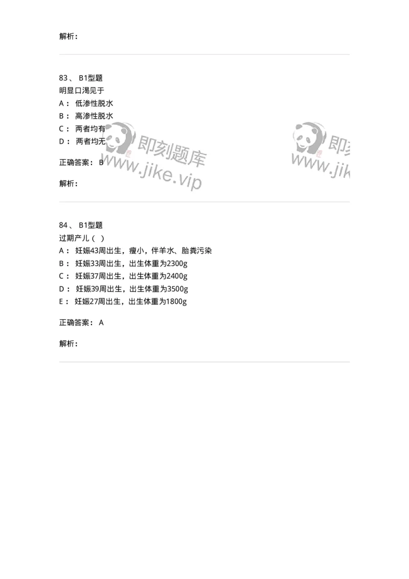 78011204-儿科-194373_军队文职(1)_01.军队文职真题-专业课_（全）版本一（历年真题+章节练习+模拟题）_护理学(军队文职)_章节练习_题目+解析