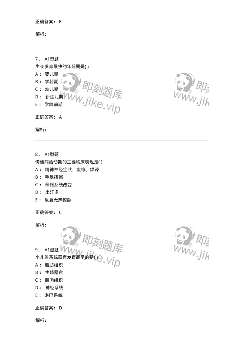 78011204-儿科-194373_军队文职(1)_01.军队文职真题-专业课_（全）版本一（历年真题+章节练习+模拟题）_护理学(军队文职)_章节练习_题目+解析
