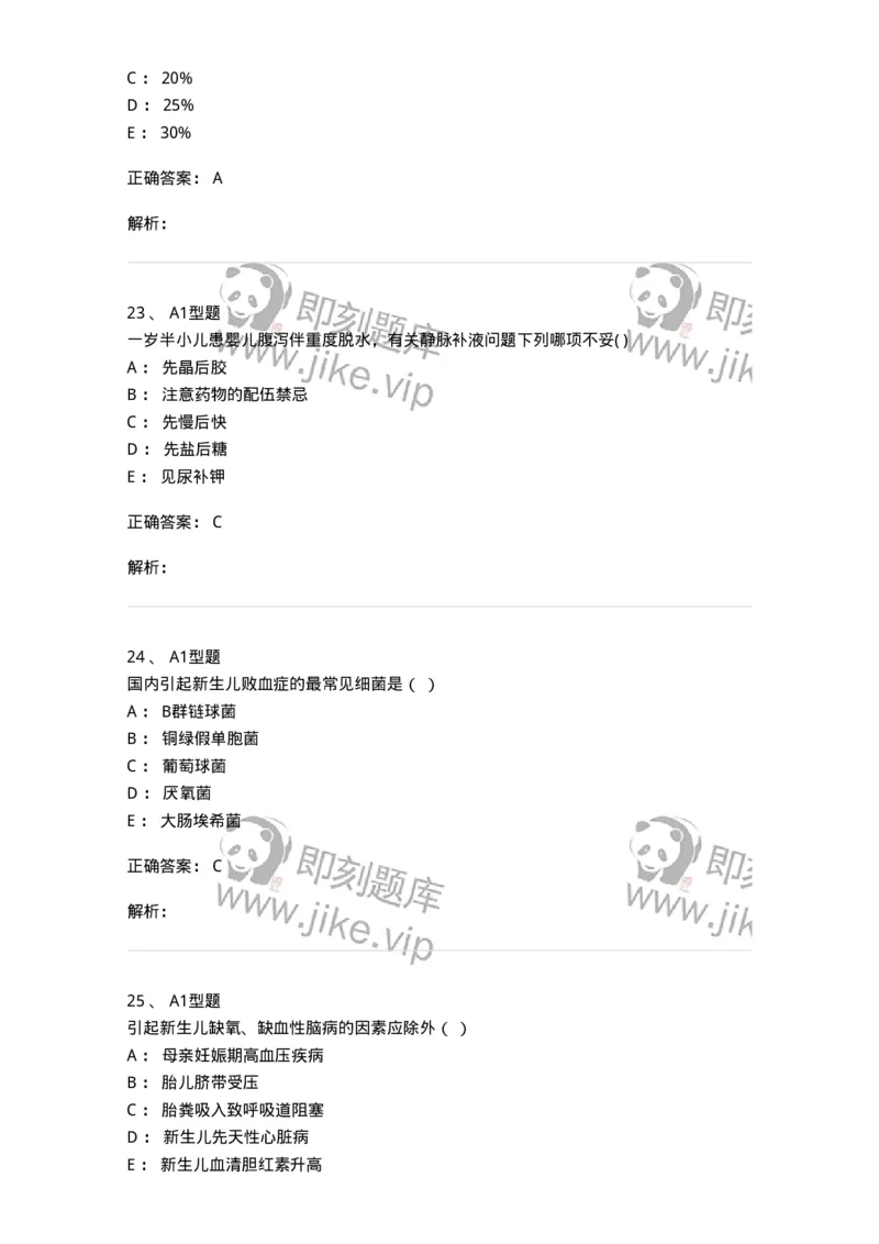 78011204-儿科-194373_军队文职(1)_01.军队文职真题-专业课_（全）版本一（历年真题+章节练习+模拟题）_护理学(军队文职)_章节练习_题目+解析