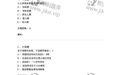 78011204-儿科-194373_军队文职(1)_01.军队文职真题-专业课_（全）版本一（历年真题+章节练习+模拟题）_护理学(军队文职)_章节练习_题目+解析