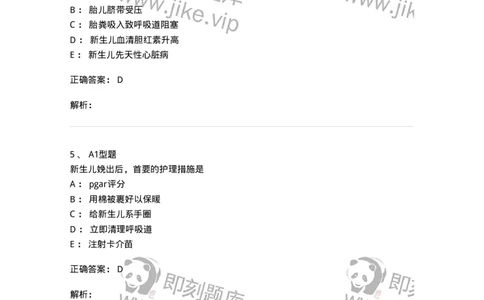 78011204-儿科-194373_军队文职(1)_01.军队文职真题-专业课_（全）版本一（历年真题+章节练习+模拟题）_护理学(军队文职)_章节练习_题目+解析