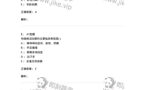 78011204-儿科-194373_军队文职(1)_01.军队文职真题-专业课_（全）版本一（历年真题+章节练习+模拟题）_护理学(军队文职)_章节练习_题目+解析