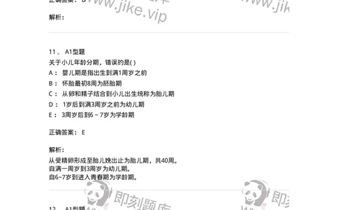 78011204-儿科-194373_军队文职(1)_01.军队文职真题-专业课_（全）版本一（历年真题+章节练习+模拟题）_护理学(军队文职)_章节练习_题目+解析