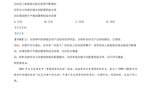 2022年高考政治试卷（重庆）（解析卷）_政治历年高考真题_新&middot;PDF版2008-2025&middot;高考政治真题_政治（按试卷类型分类）2008-2025_自主命题卷&middot;政治（2008-2025）