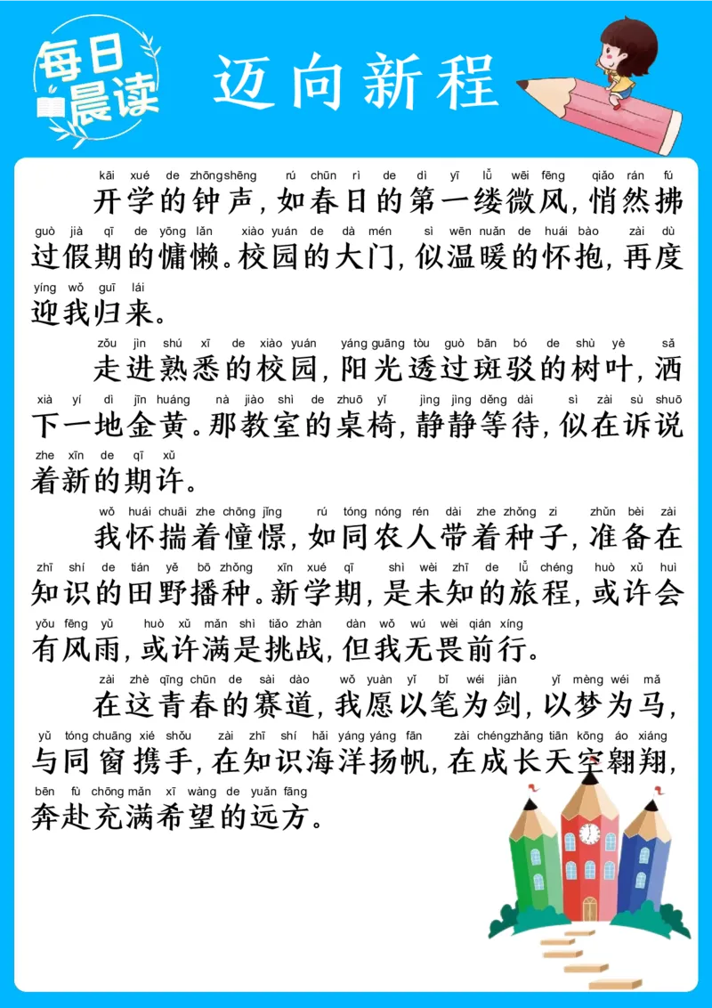25年2月每日晨读(1)_晨读好句好段练笔