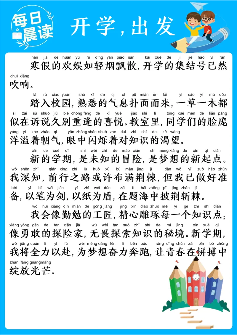 25年2月每日晨读(1)_晨读好句好段练笔