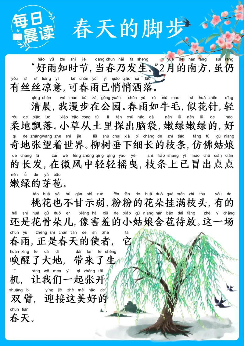 25年2月每日晨读(1)_晨读好句好段练笔