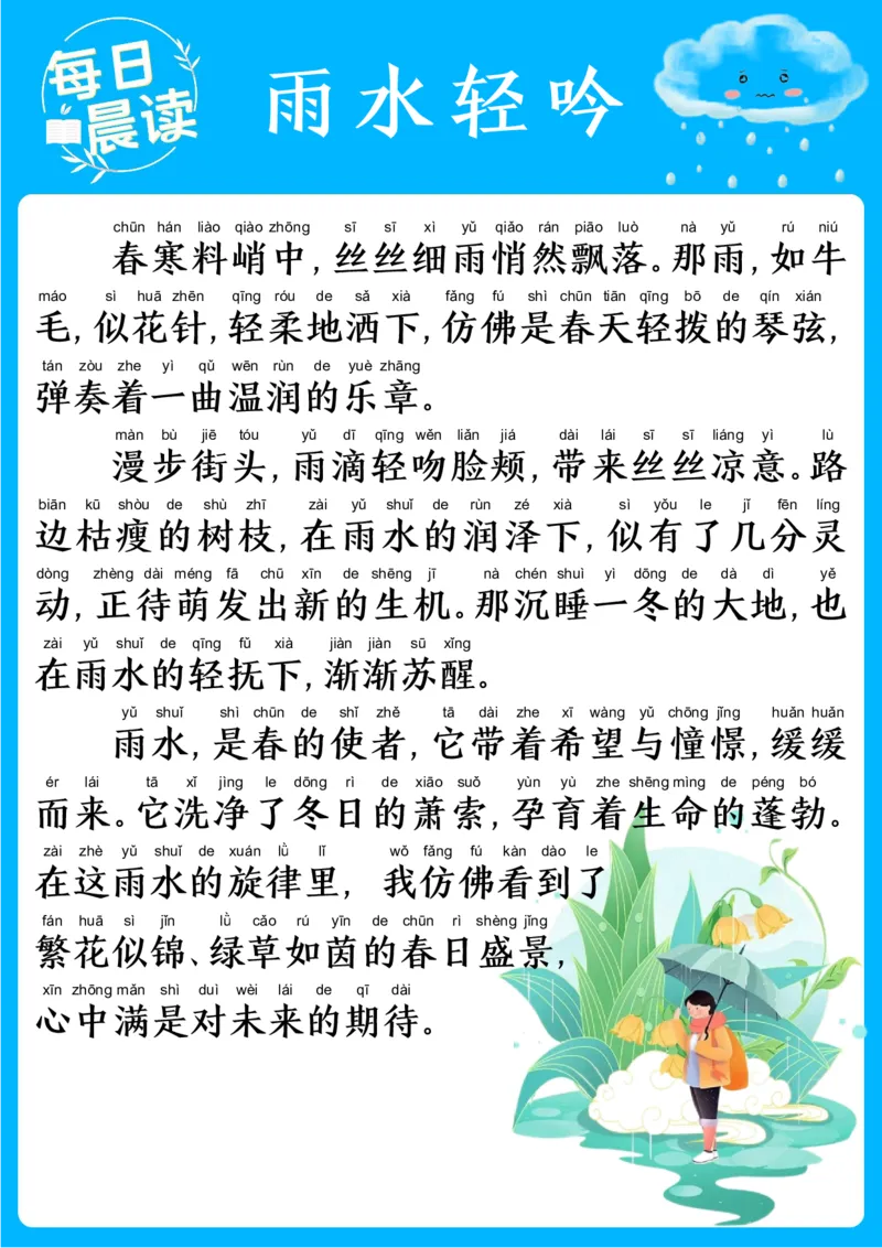 25年2月每日晨读(1)_晨读好句好段练笔