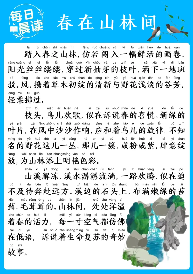 25年2月每日晨读(1)_晨读好句好段练笔
