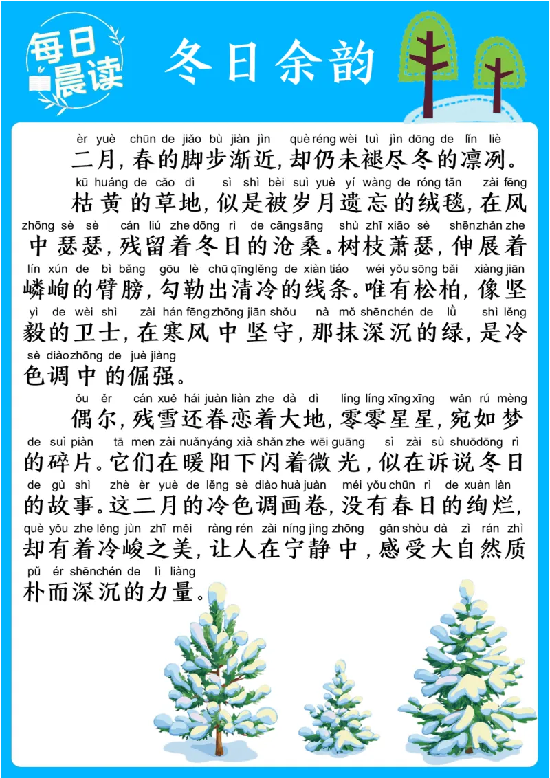 25年2月每日晨读(1)_晨读好句好段练笔