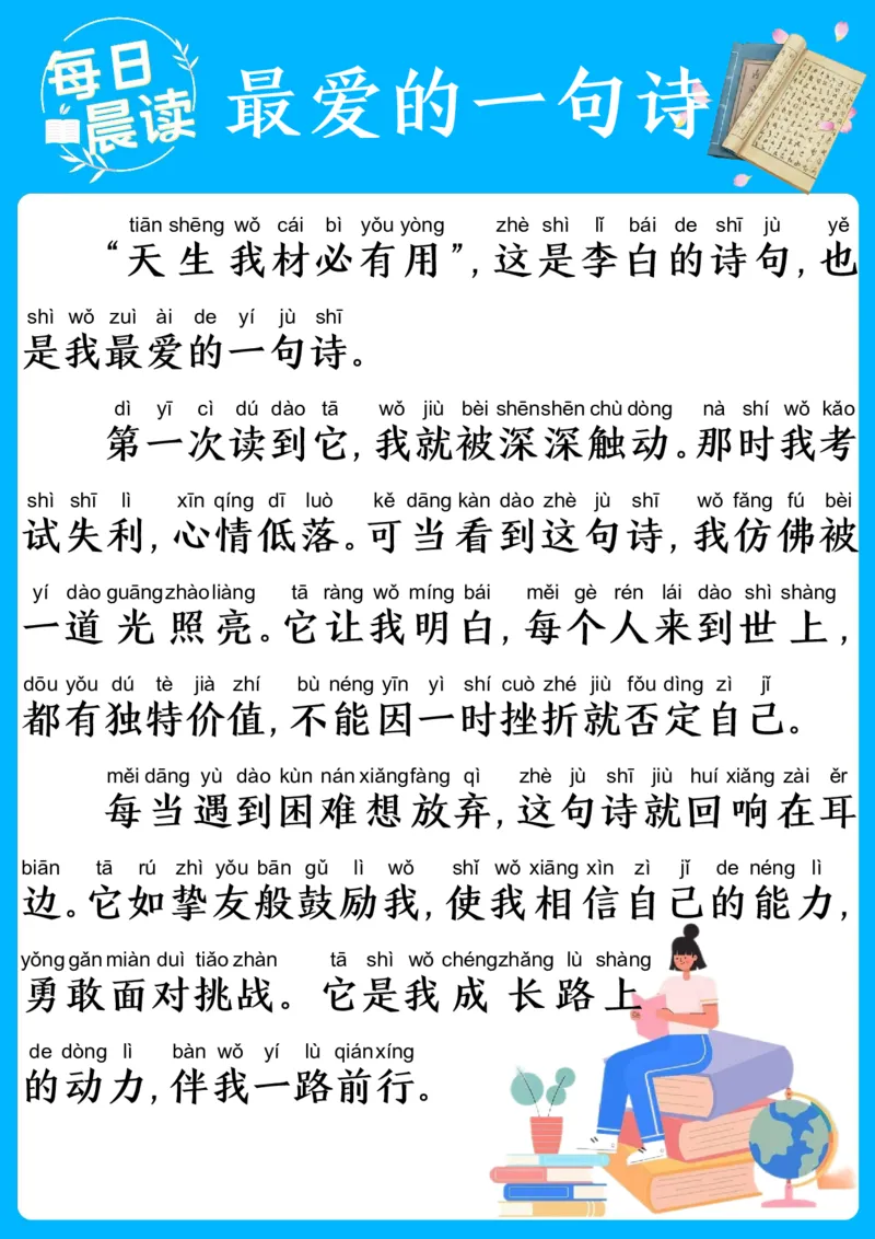 25年2月每日晨读(1)_晨读好句好段练笔