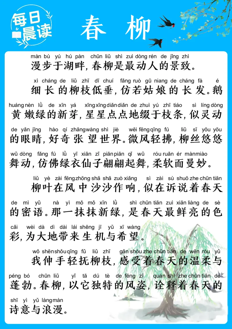 25年2月每日晨读(1)_晨读好句好段练笔