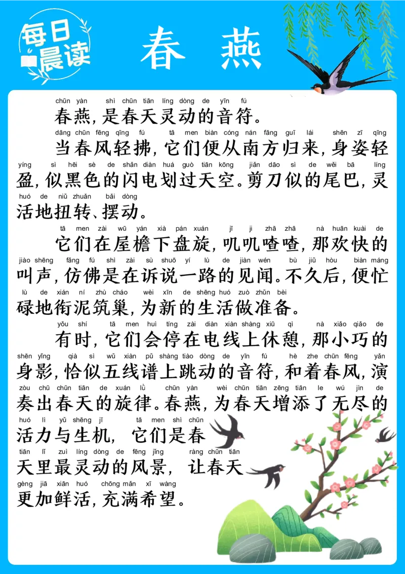 25年2月每日晨读(1)_晨读好句好段练笔