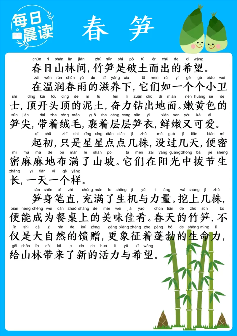 25年2月每日晨读(1)_晨读好句好段练笔