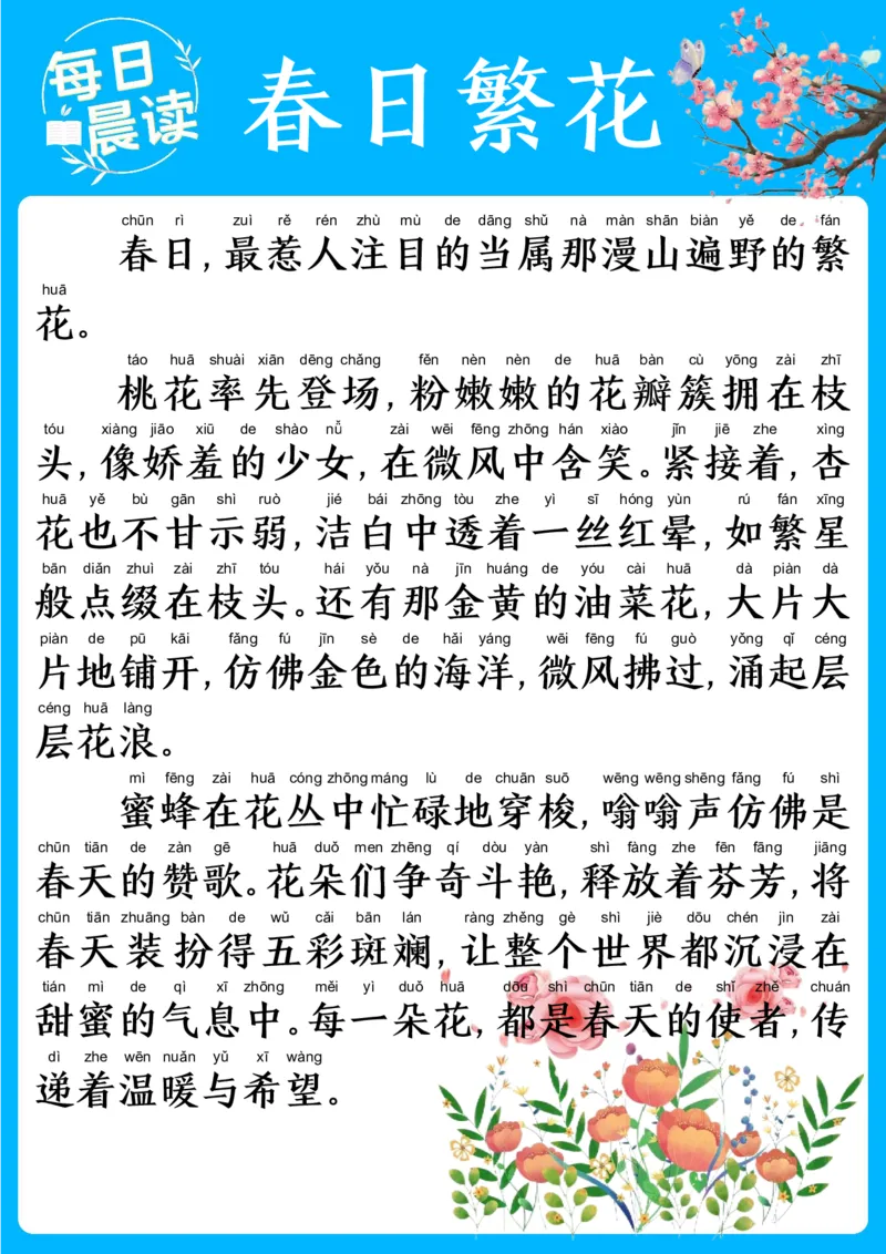 25年2月每日晨读(1)_晨读好句好段练笔